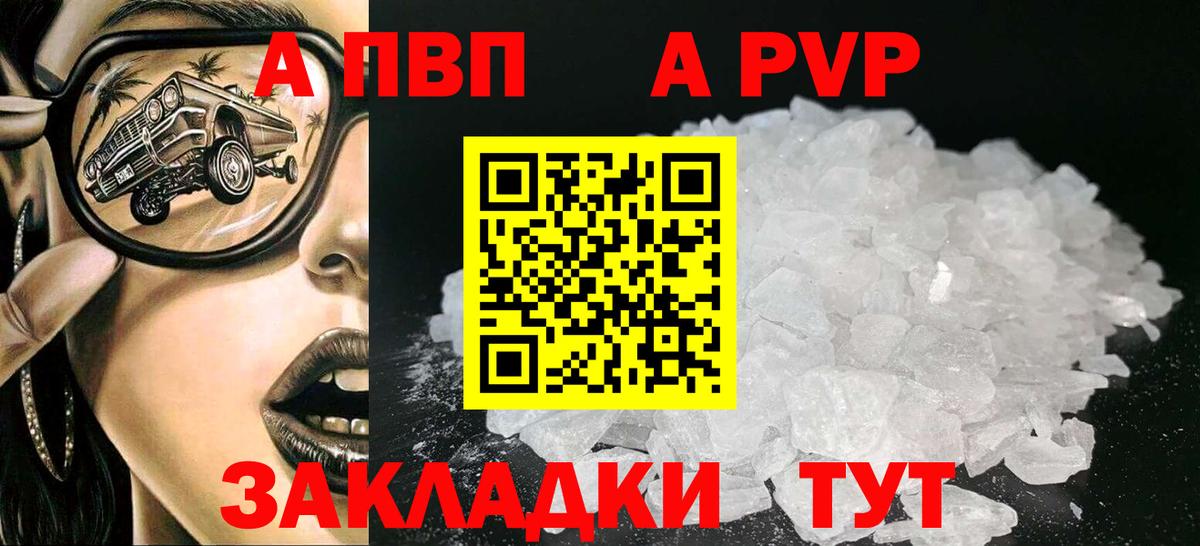 A-PVP мука Рыбинск