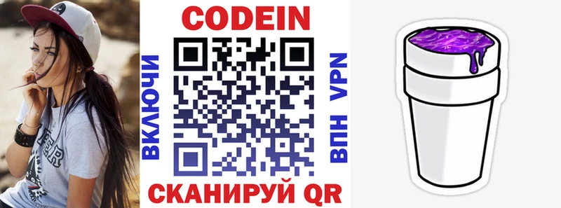 дарнет шоп  Рыбинск  Codein напиток Lean (лин) 
