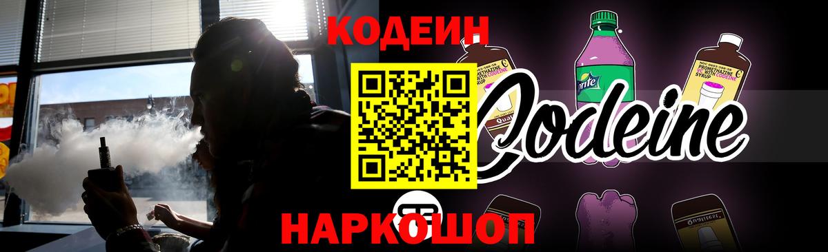 Кодеин напиток Lean (лин)  где купить   Рыбинск  Вход с VPN  Codein Purple Drank 