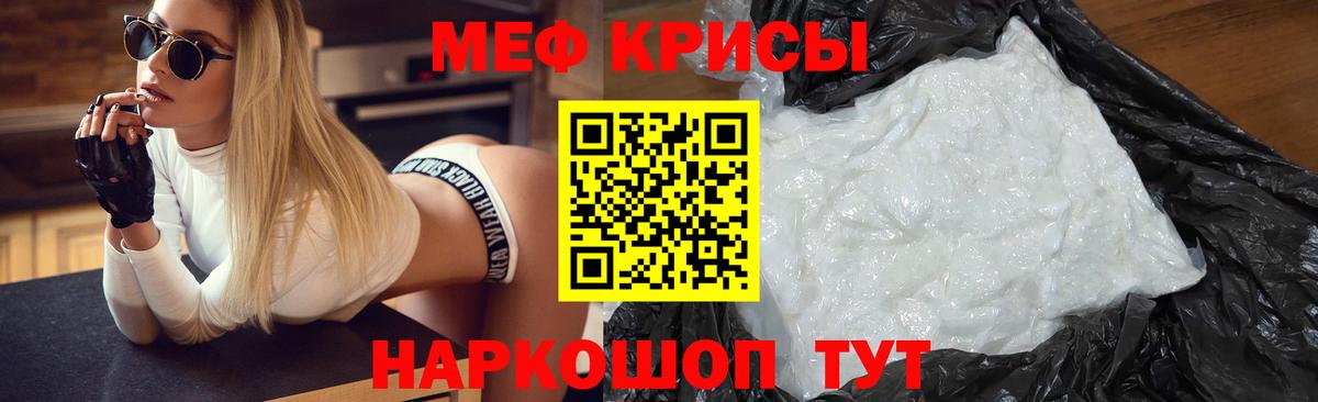 Меф  Мефедрон кристаллы  Вход с VPN  Рыбинск  МЕФ мяу мяу 